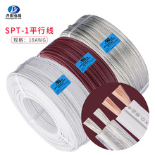 SPT-1平行电源线 20 18 16 10AWG裸铜或镀锡铜耐温105度现货直销