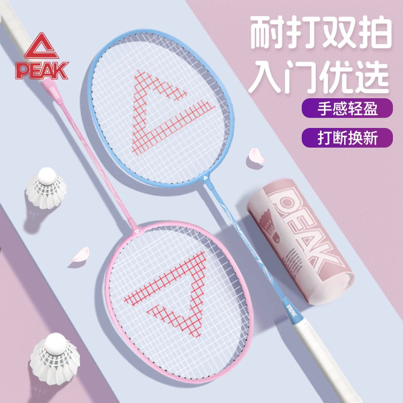 Peak Badminton Racket Ultra-light and Hit-resistant Adult Double-shot High-value Badminton Racket suit Student Carbon Training