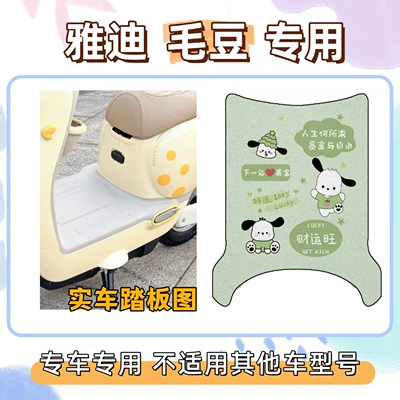 Decorative Foot Mats, Cute and: Electric vehicle foot mat - pacha-dog-green-yadi-edamame-free-velcro