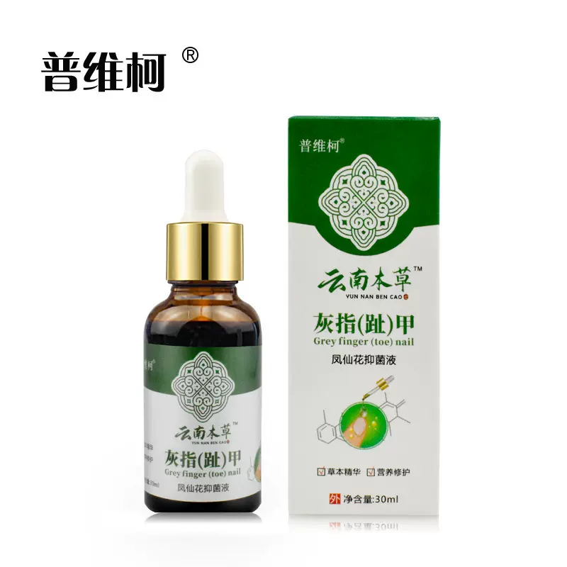 普维柯灰指甲修护液指甲液营养液抑菌液灰指甲抖音快手一件代发