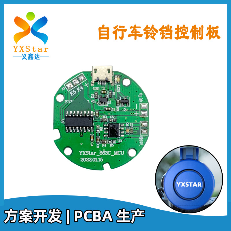 高分贝自行车铃铛pcb电路板4种声音切换音量调节自行车喇叭模块