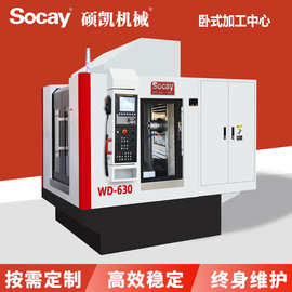 WD-630 卧式小型加工中心 数控五轴加工中心带换刀多轴硕凯机床
