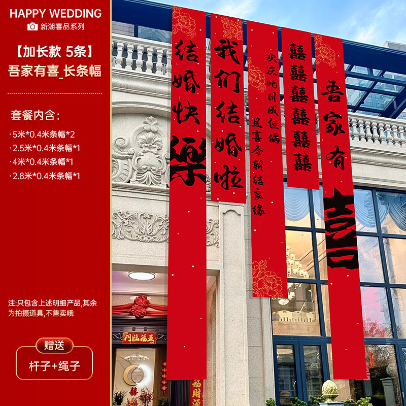 喜字の書道は結婚の礼用品の大全の超大きい号の字の条の幅を飾って農村の庭の結婚の部屋の配置を飾ります。|undefined