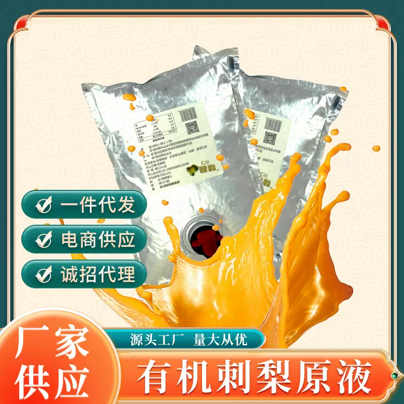 贵州有机刺梨汁饮料原液特产支持定制批发代加工量大从优刺梨饮料