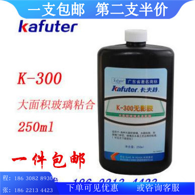 卡夫特K-300无影胶工艺品玻璃水晶专用胶水 UV胶 紫外线胶水250克|ms