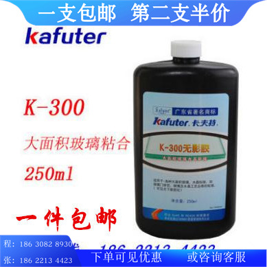 卡夫特K-300无影胶工艺品玻璃水晶专用胶水 UV胶 紫外线胶水250克|ms