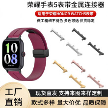 适用荣耀手表5表带金属连接器不锈钢转接头粒 Honor Watch5表扣粒