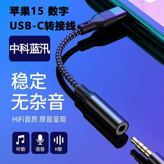 适用苹果15手机type-c转3.5mm耳机转接线usb-c通话听歌线控转换器