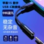 苹果通话usb-ctype-c转接线