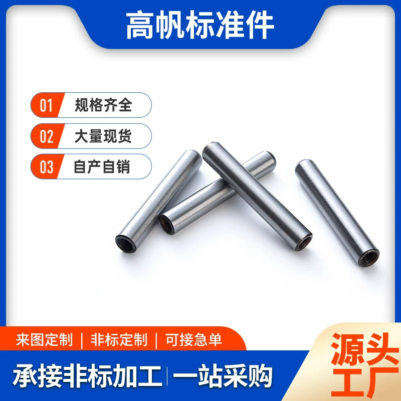 GB120内螺纹圆柱销φ4-20机械销8.8级热处理♔♕承接非标订做