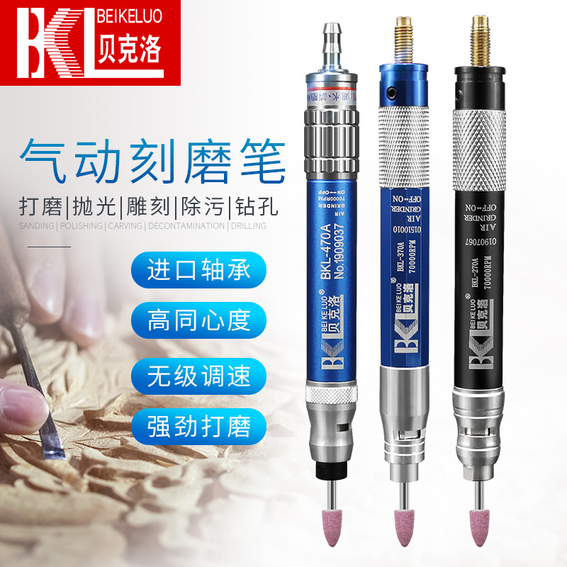贝克洛风磨笔可调速气动打磨机迷你风动抛光机玉石雕刻机木雕工具