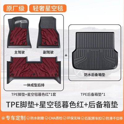 Suitable for Xpeng M03, Modelə uyğun ayaqaltı - double-layer-luxury-packageoriginal-factory-grade-tpe-floor-mats-starry-sky-carpet-twilight-red-trunk-mat-please-specify-car-model-in-the-comments