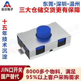轻触开关;连接器;拨动开关