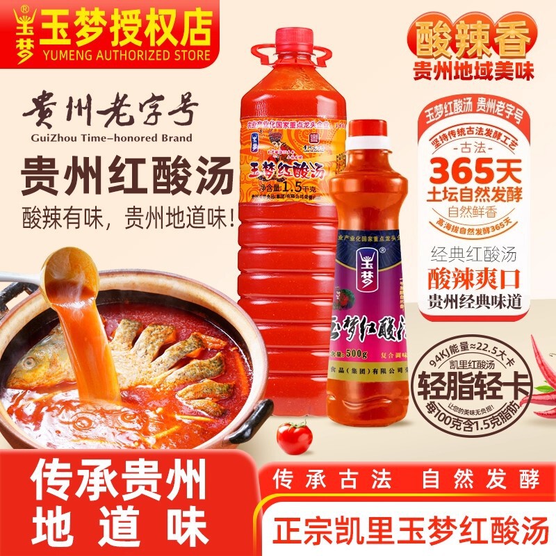 Yumeng Red Sour Soup Guizhou Kaili Sour Soup Tomato Hot Pot Base Sour and Spicy Fish and Beef Low-Calorie Low-Fat Seasoning Sauce