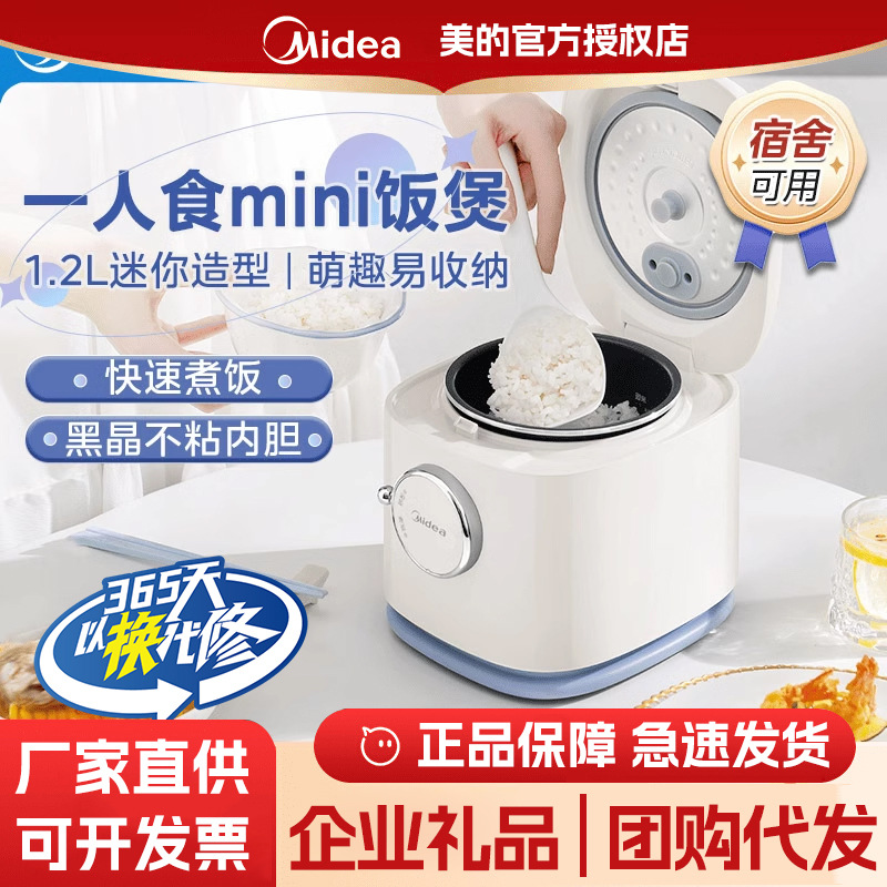 Midea Mini Rice Cooker, Small Household Multi-Functional Model, Suitable for Dormitory Use, One-Person Cooking Rice Cooker Je121