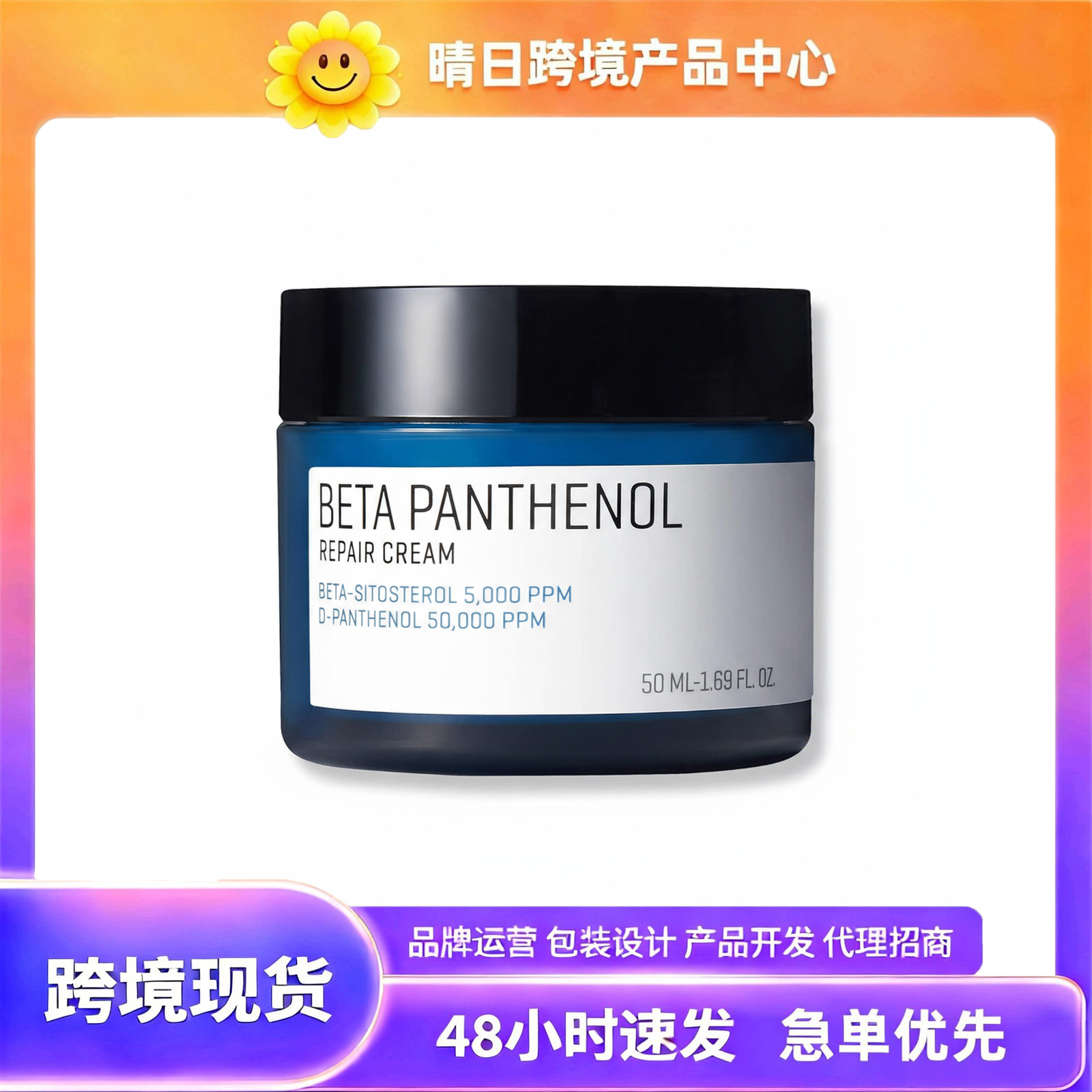 Cross-Border Tk In-Stock Products, New Amz Trends, Beta Panthenol Moisturizing Cream, Comfortable and Skin-Friendly