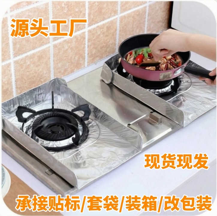 Oil Splash Guard Kitchen Oil Barrier Creative Kitchen Supplies Heat Insulation Splash-Proof Anti-Scald Aluminum Foil Guard