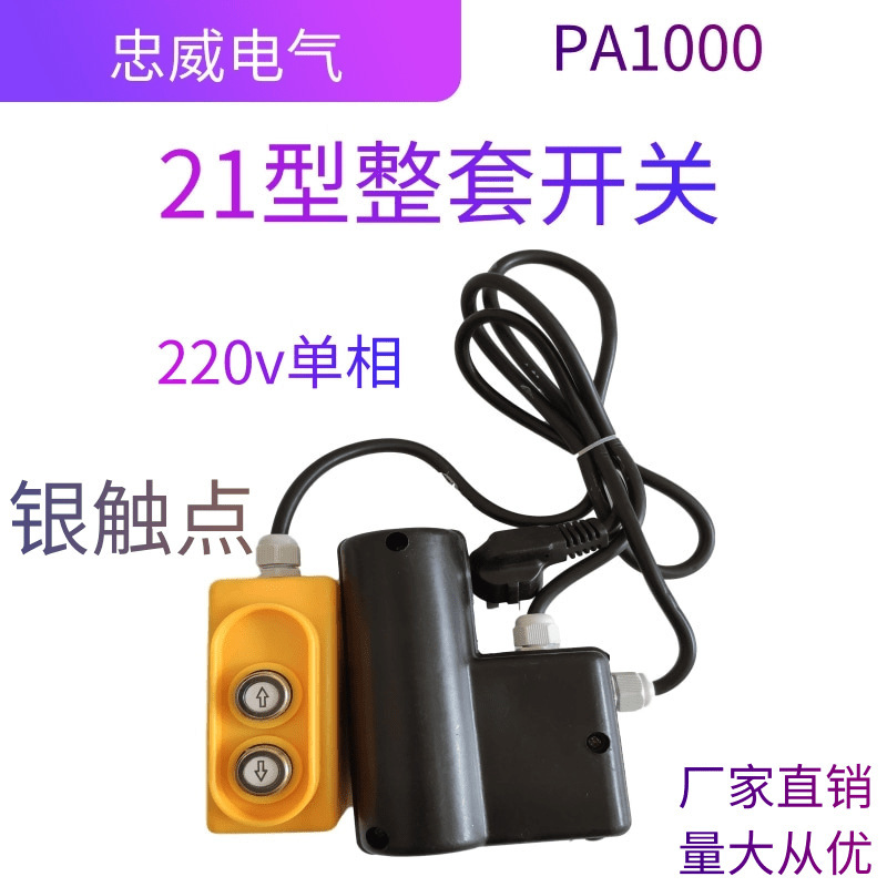电动葫芦升降机吊机开关单相三相开关微型按钮开关上下手柄控制器|undefined
