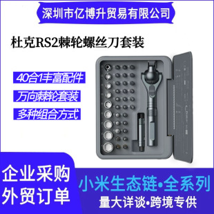 ATUMAN Duke RS2 Batch Head 40 in One Ratchet Screwdriver suit Universal Ratchet Various Magnetic Suction Batch Head