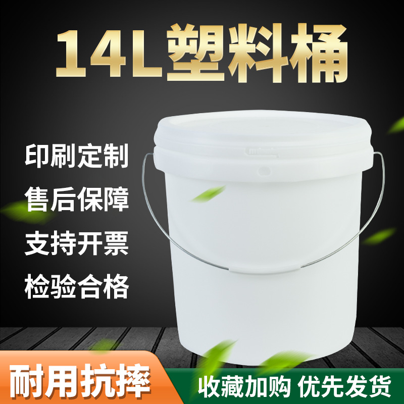 厂家定制 15升圆形塑料桶14L涂料桶肥料洗衣粉桶化工食品级塑料桶
