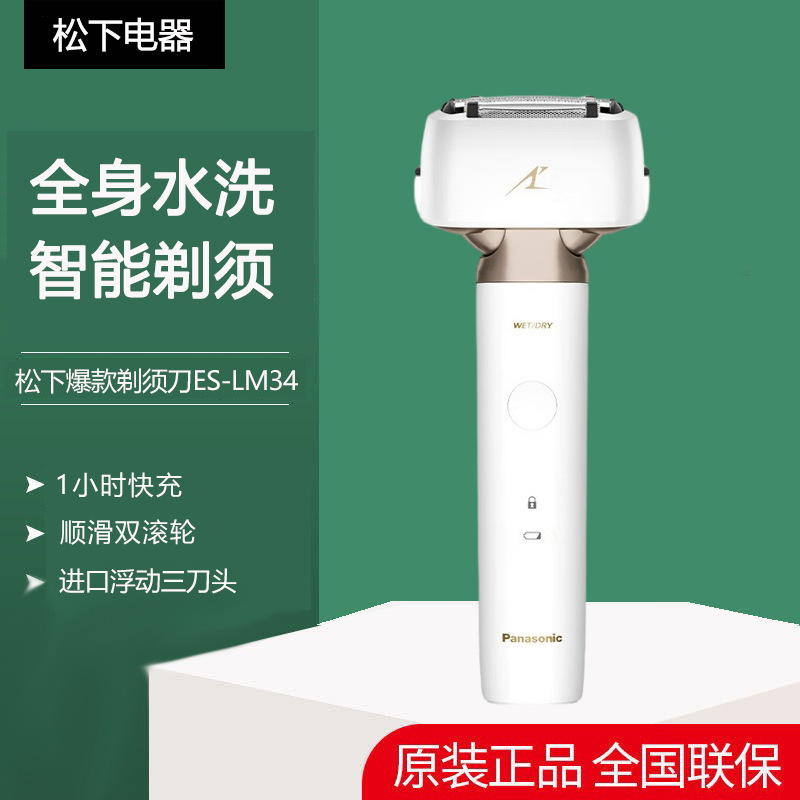 Panasonic small hammer electric shaver imported 3 cutter head reciprocating full body washing portable razor ES-LM34 Panasonic small hammer electric shaver imported 3 cutter head reciprocating full body washing portable razor ES-LM34