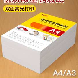 铜版纸a4打印双面高光相纸单面铜板纸200g亮面a3彩打图片印刷纸30