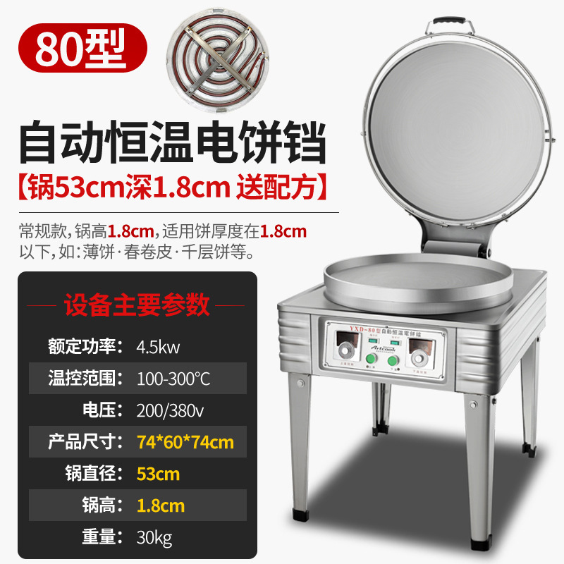 電気ケーキパン商業大型ソースケーキパン機両面加熱電気ケーキパンオーブン千層ケーキパンケーキ機|undefined