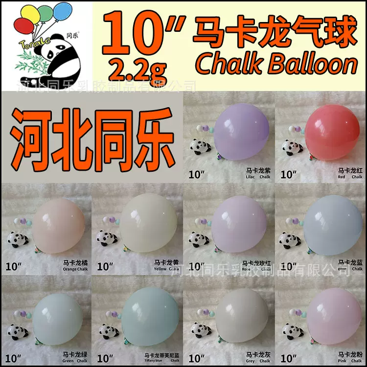 10寸2.2克马卡龙气球 婚房布置生日派对装饰马卡龙色圆形乳胶气球