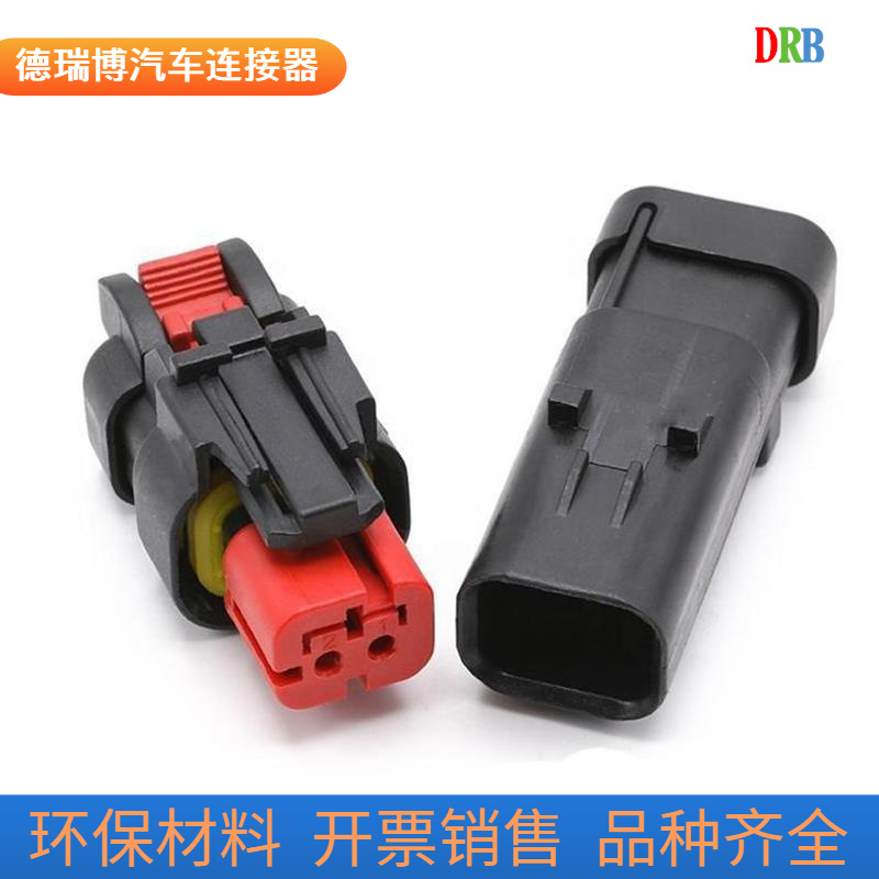 2孔TE汽车连接器776427-1黑色防水接插件护套端子DJ7028C-1.5-21