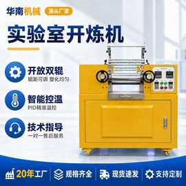 双辊开炼机开放式炼胶机3/6寸小型实验室橡胶塑料混炼配色开炼机