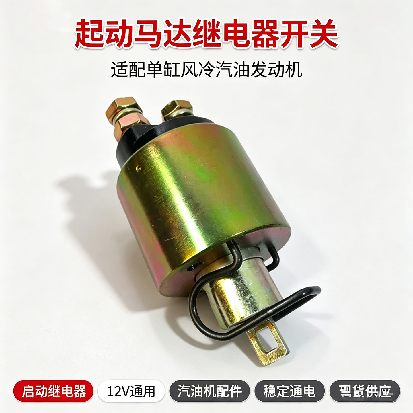 Diesel Engine Relay Generator Set Motor Electromagnetic Switch Agricultural Micro-Tiller Replacement Parts in Stock