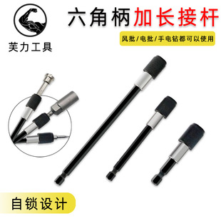 Batch head connecting rod 6.35mm hexagonal handle quick release self-locking connecting rod screwdriver batch extension rod strong magnetic lengthening batch head