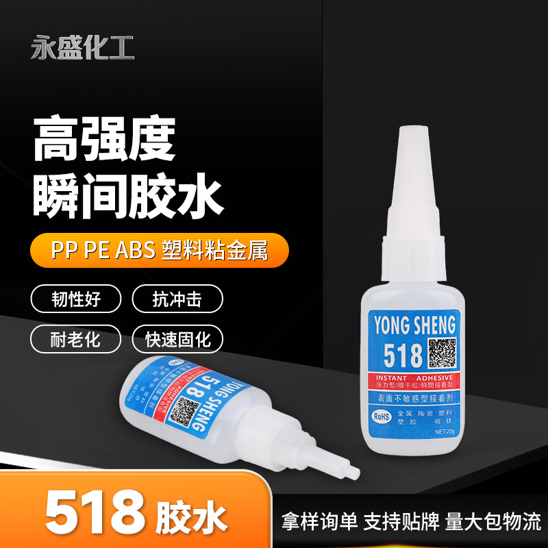 518不发白金属胶水专用胶水透明金属胶粘剂耐高温不发脆耐冲击