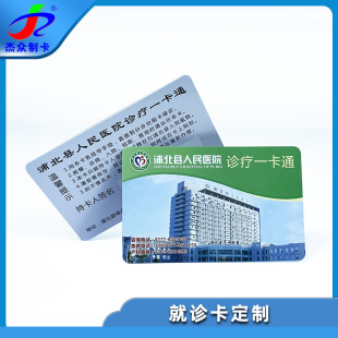 Manufacturer Customized Pvc Medical and Hospitalization Ic Health Card Medical Joint Stored Value Convenience Card Hospital Medical Card Customization