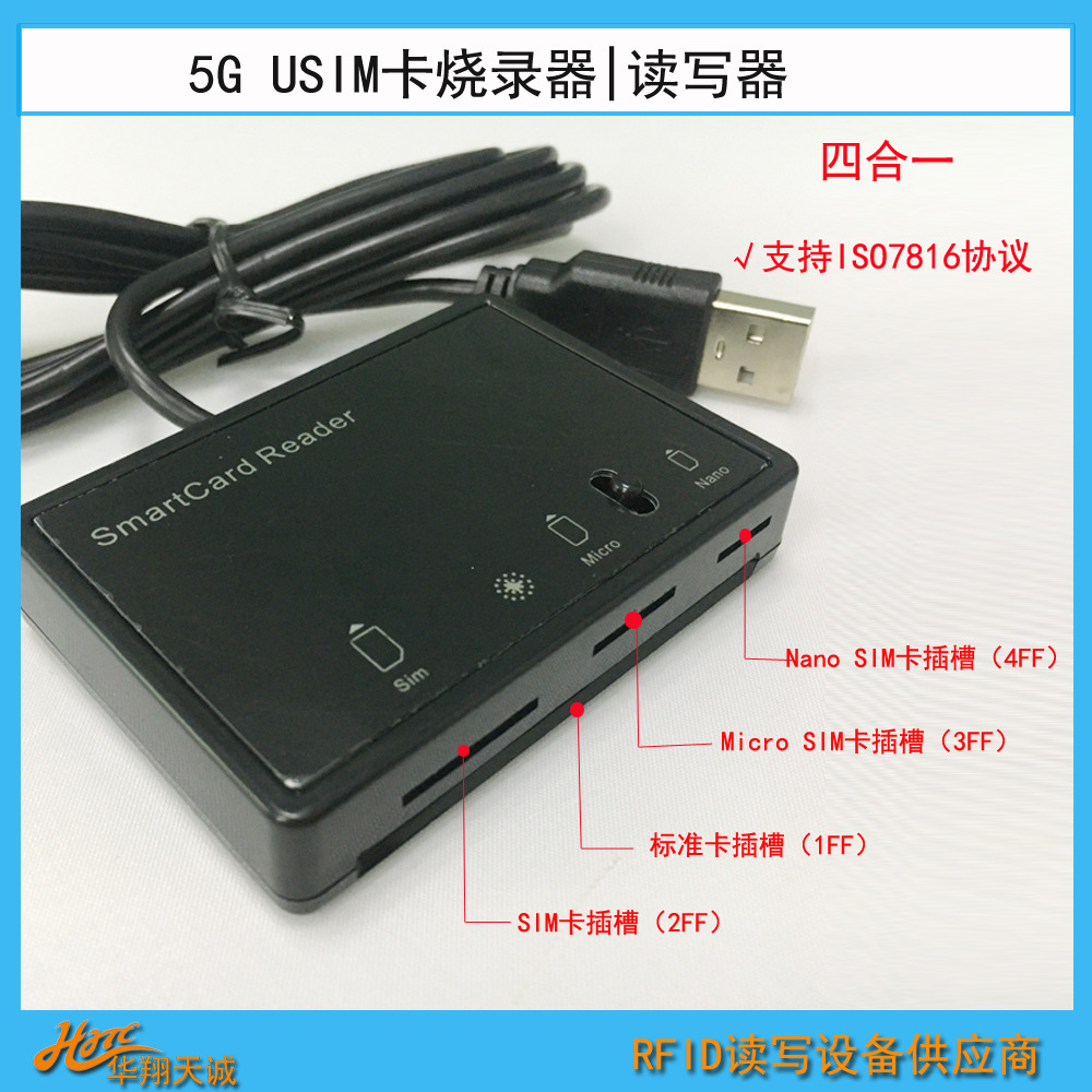 MCR3516 USIM卡烧录器 4|5G测试卡写卡器 读写器支持麒麟操作系统
