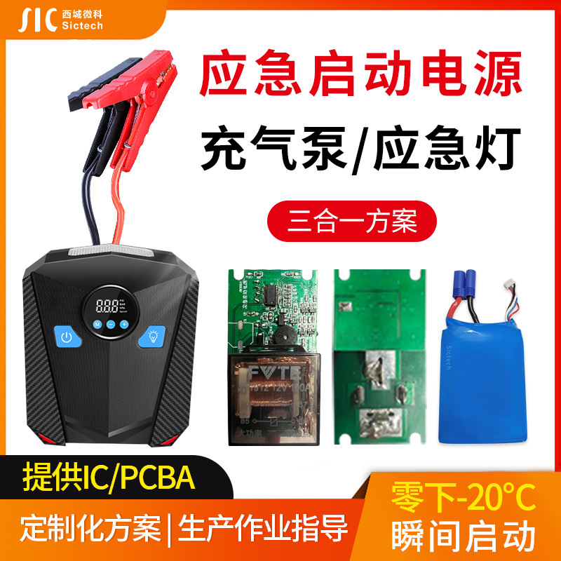 应急启动电源充气泵方案