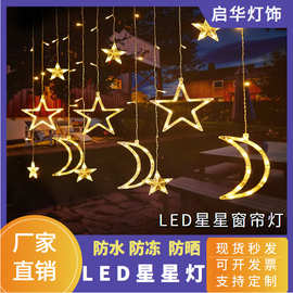 led月亮星星窗帘灯户外彩灯露营氛围灯太阳能灯串圣诞摆摊装饰灯