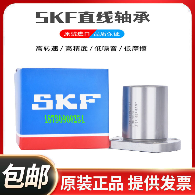中间带法兰SKF进口 LMFC 6 8 10 12 13 16 20 25 30 LUU 直线轴承