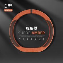 麂皮绒方向盘套耐磨透气舒适方向盘保护套车载通用运动版透气吸汗