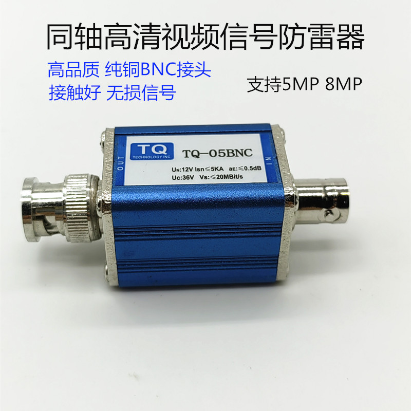 同轴高清视频信号防雷器 纯铜BNC视频避雷器 摄像机防雷器5MP 8MP