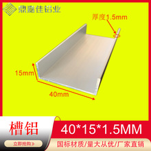 槽铝型材40x15x1.5mm氧化槽铝 内径37mm硬质槽铝 U型槽铝6063米价