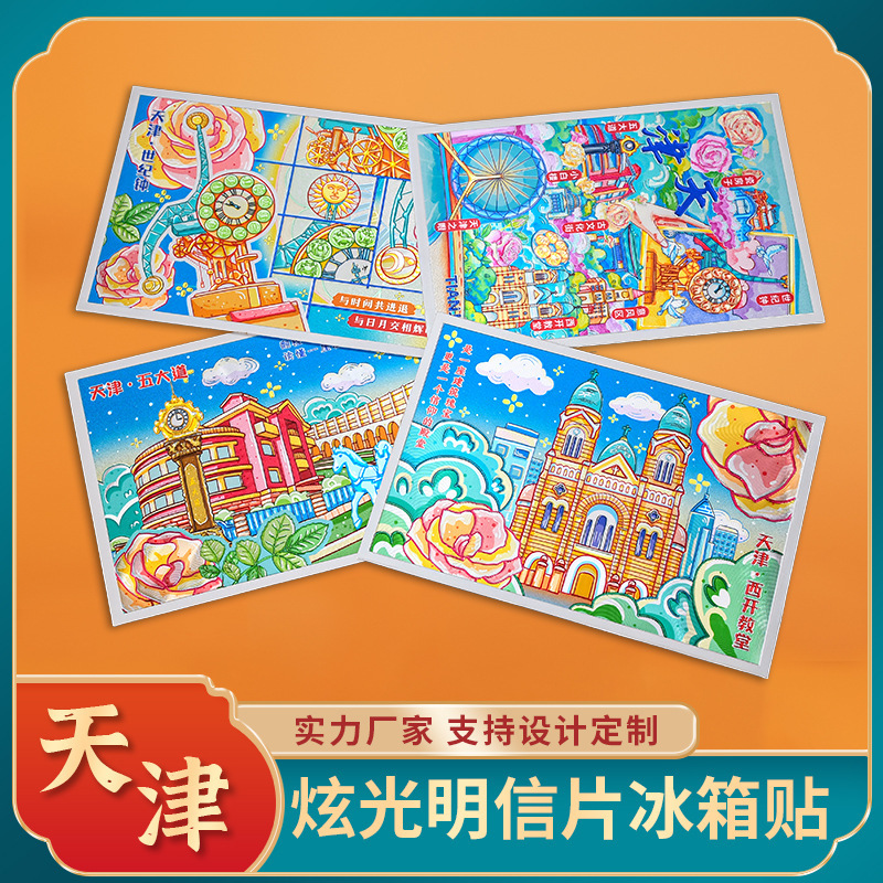 Tianjin dazzle light aluminum foil postcard west open church fifth avenue century clock tourist attractions post office stamp to commemorate