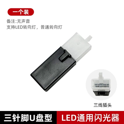turn signal buzzer – Other Electric Vehicle Accessories - 12v-three-plug-u-disk-flasher-supports-led