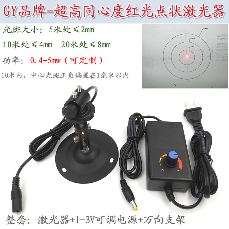 高同心度红光点状激光器传感器用红色光斑定位灯 红光打点镭射灯