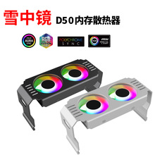 ѩ���RD50 ARGB �ڰ׃ȴ�����ɢ�������o������Ч�܃ȴ�ɢ���L��