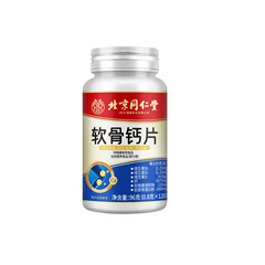 中老年人 腿抽筋腰腿疼骨质疏松运动营养食品 北京同仁堂软骨钙片