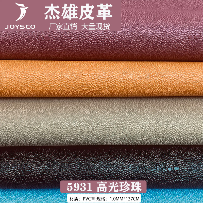 厂家直供1.0高光珍珠鱼皮革手袋箱包沙发装饰家居面料人造革皮料