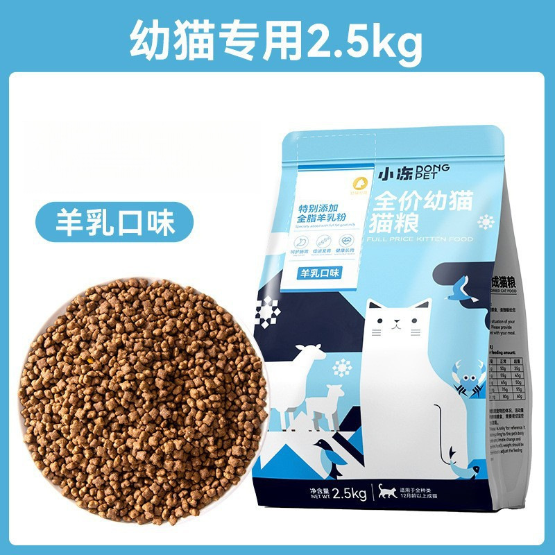 【 2.5kg 】 새끼 고양이를 위한 특별 제품(전체 염소 우유 첨가)