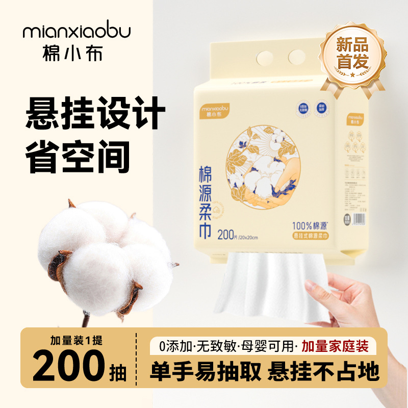 棉小布全新疆棉棉柔巾悬挂式加大加厚干湿两用孕婴专用全棉洗脸巾
