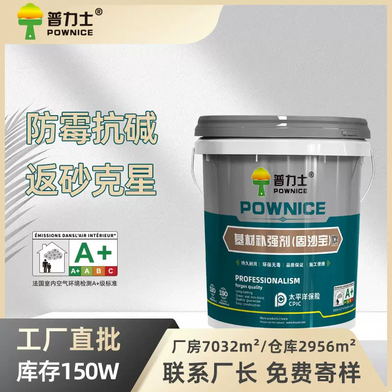 渗透界面剂屋顶起砂防尘固沙宝 抗碱防霉潮多功能水泥地面固砂剂